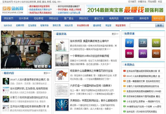 如何打造成功的個人博客教程二：網站運營和推廣