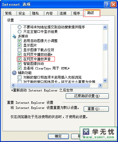 如何關閉網頁發出的聲音？ 三聯