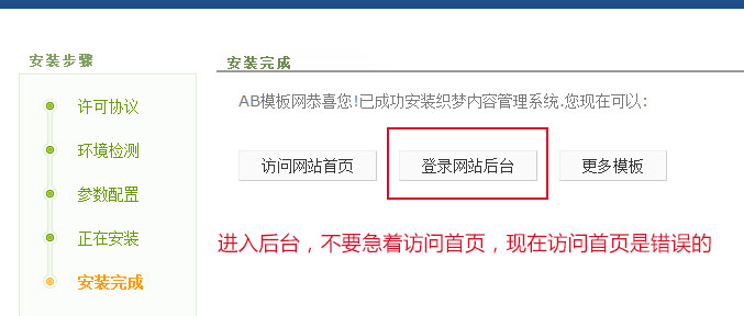 織夢(mèng)源碼安裝教程